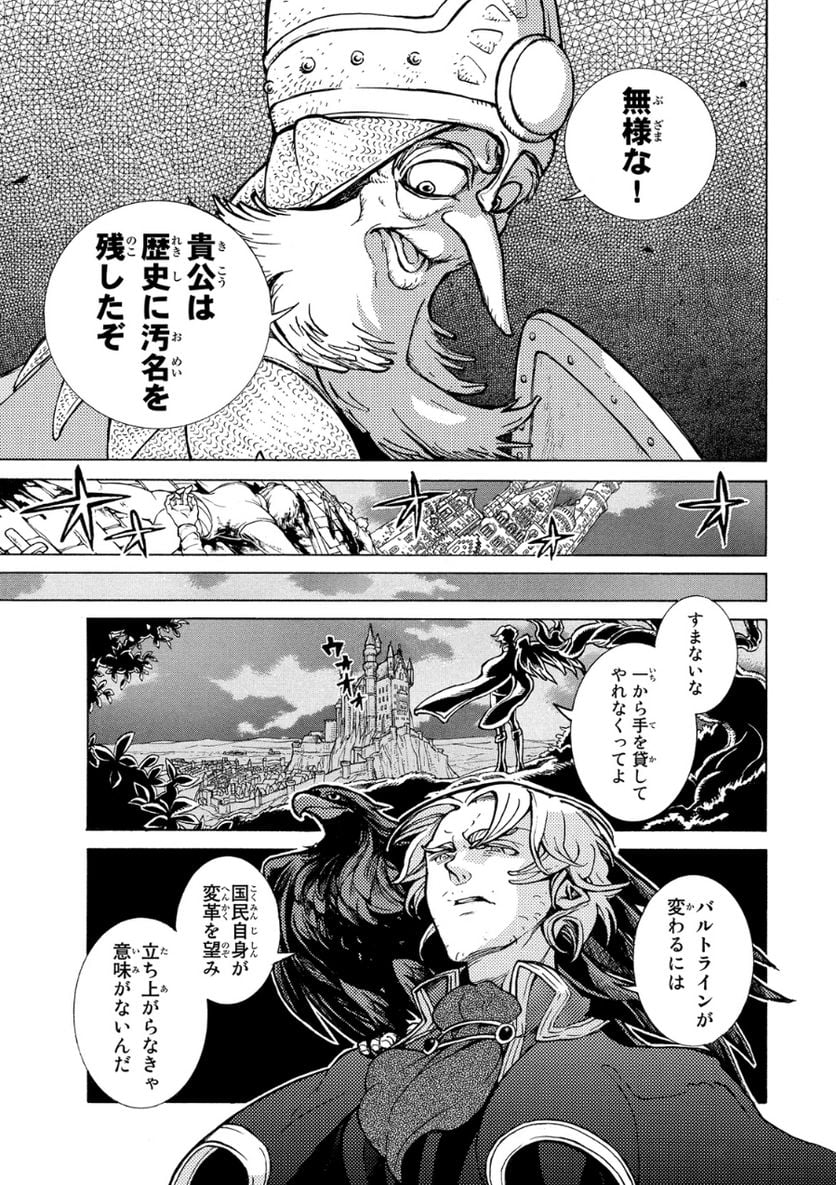 将国のアルタイル - 第80話 - Page 29