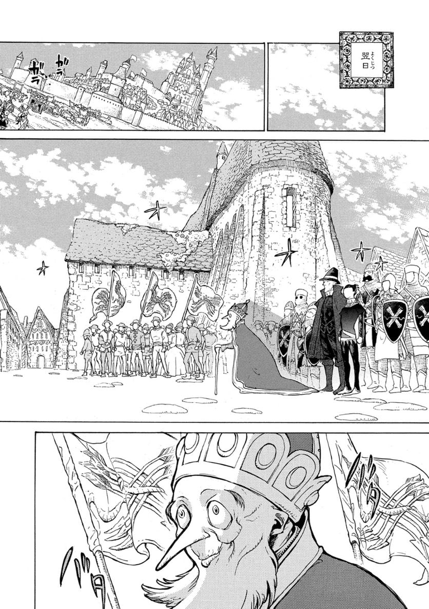 将国のアルタイル - 第80話 - Page 30