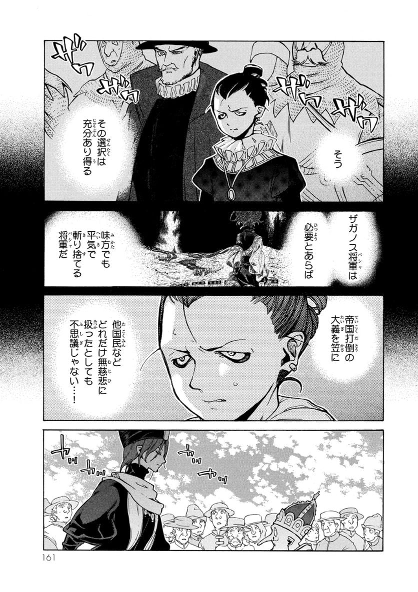 将国のアルタイル - 第80話 - Page 33