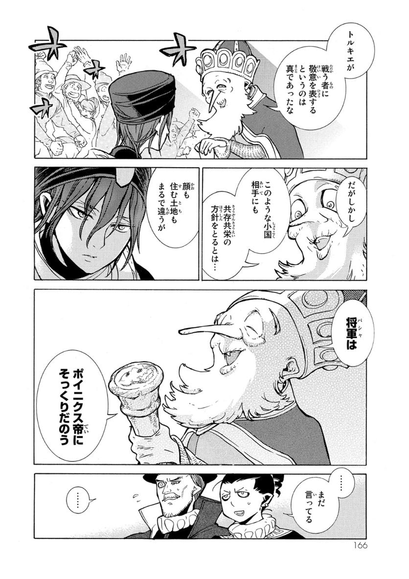 将国のアルタイル - 第80話 - Page 38