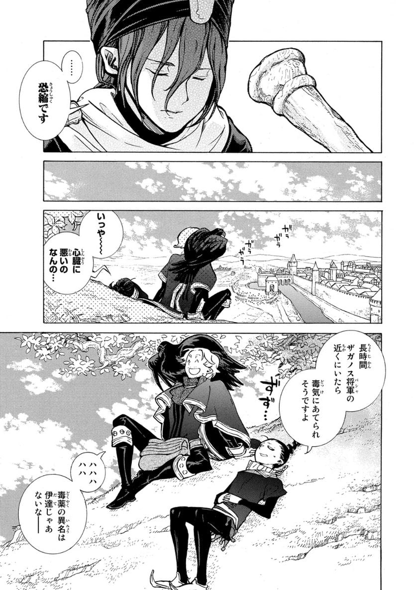 将国のアルタイル - 第80話 - Page 39