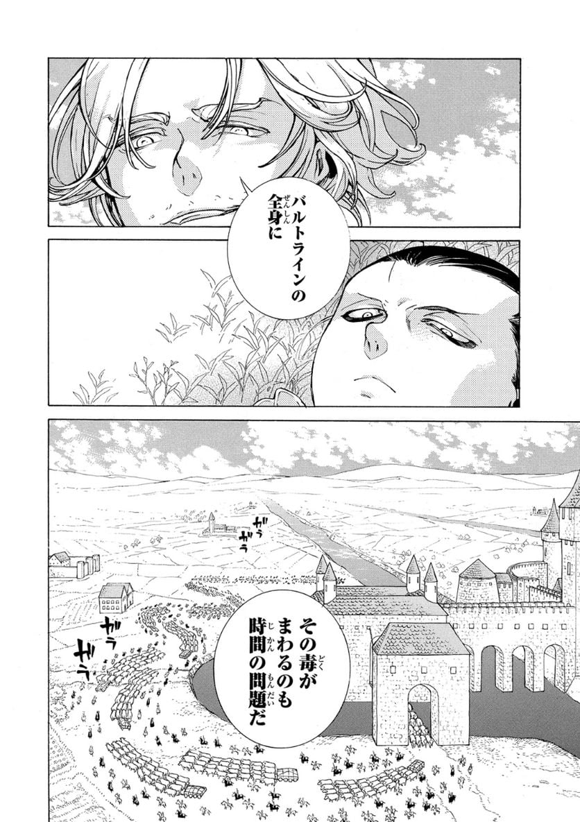 将国のアルタイル - 第80話 - Page 40