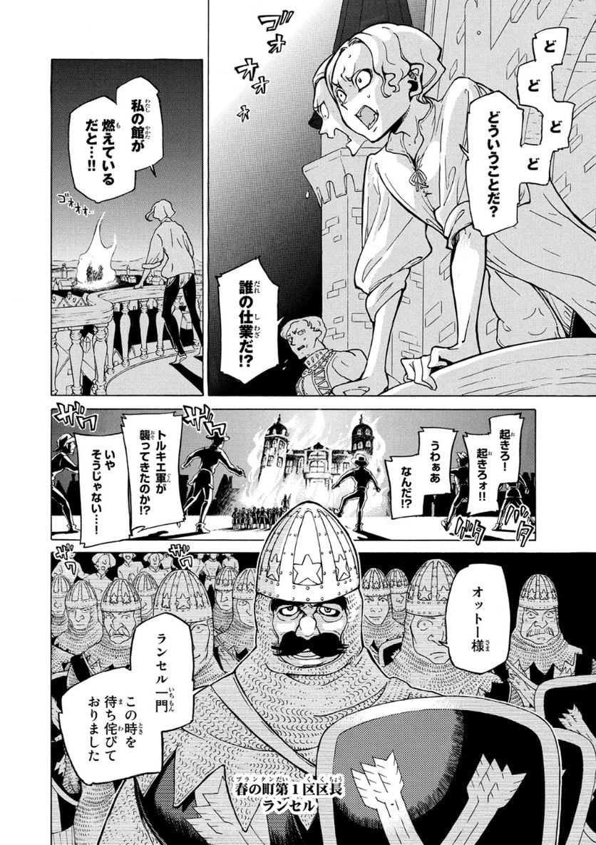 将国のアルタイル - 第80話 - Page 8