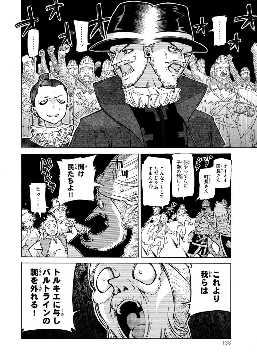 将国のアルタイル - 第80話 - Page 10