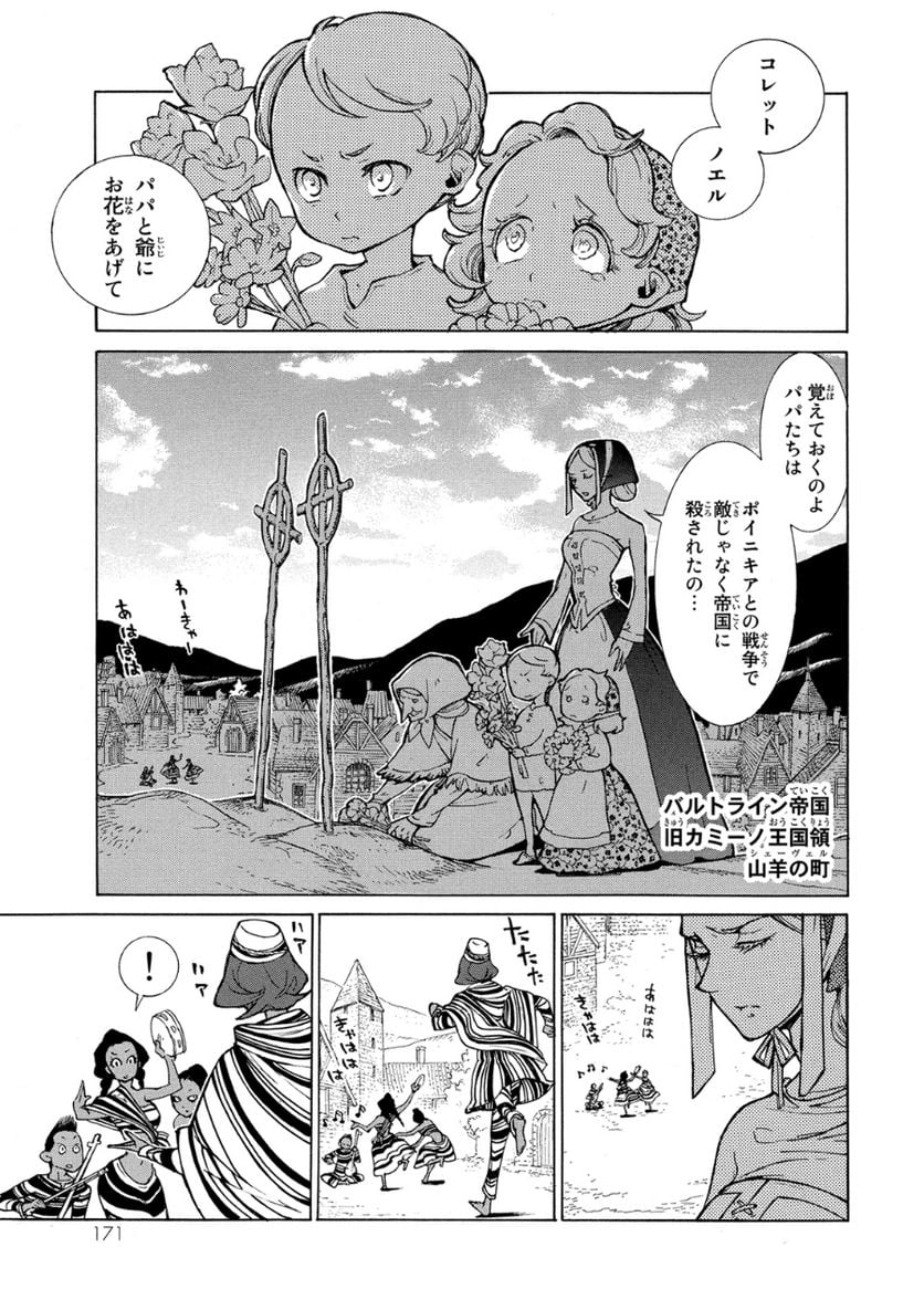 将国のアルタイル - 第81話 - Page 1