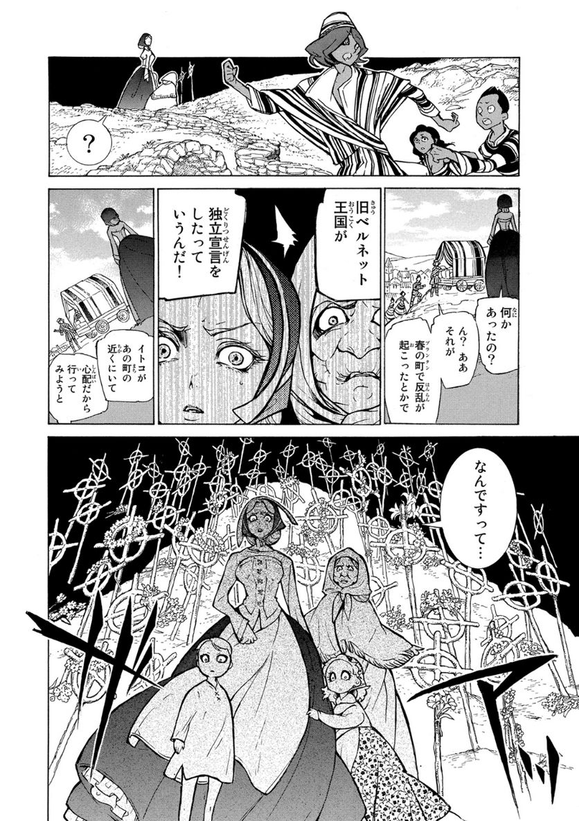 将国のアルタイル - 第81話 - Page 2