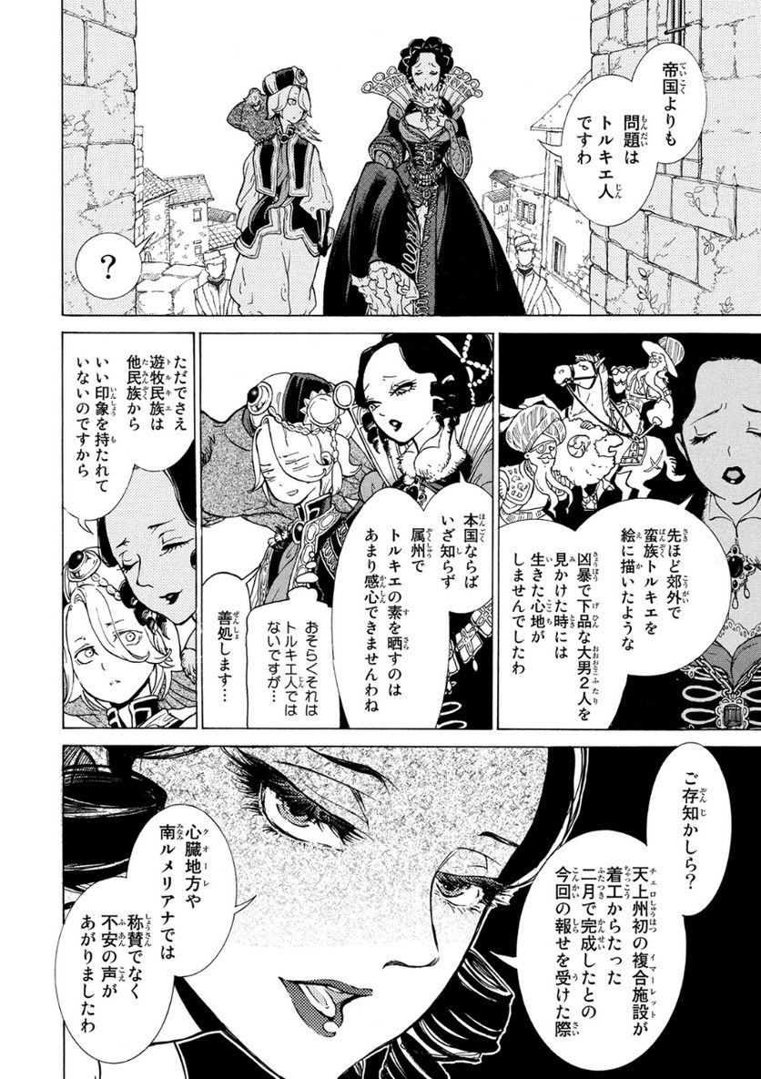 将国のアルタイル - 第81話 - Page 14