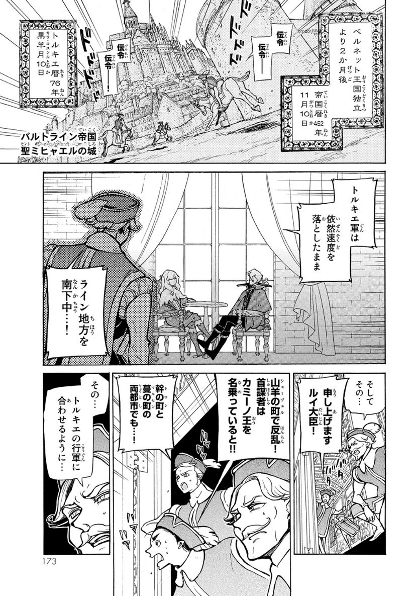 将国のアルタイル - 第81話 - Page 3