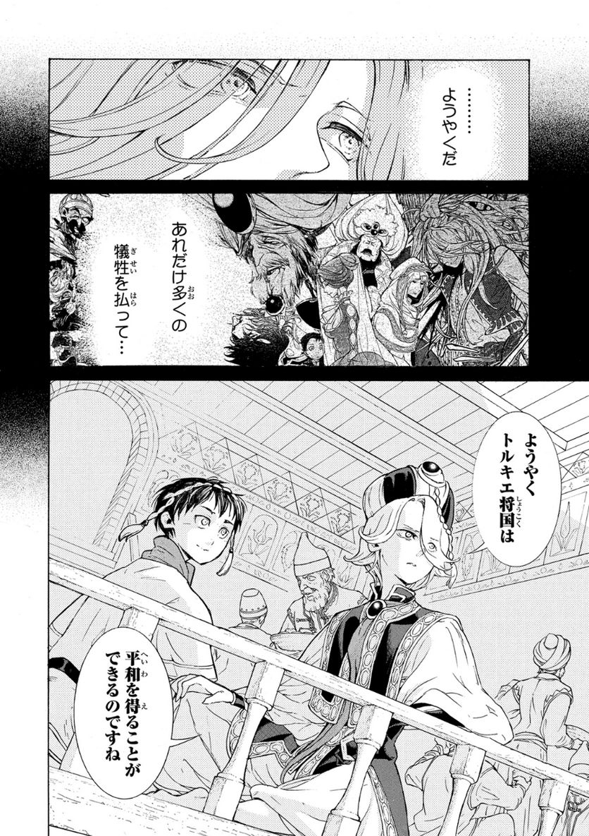 将国のアルタイル - 第81話 - Page 22