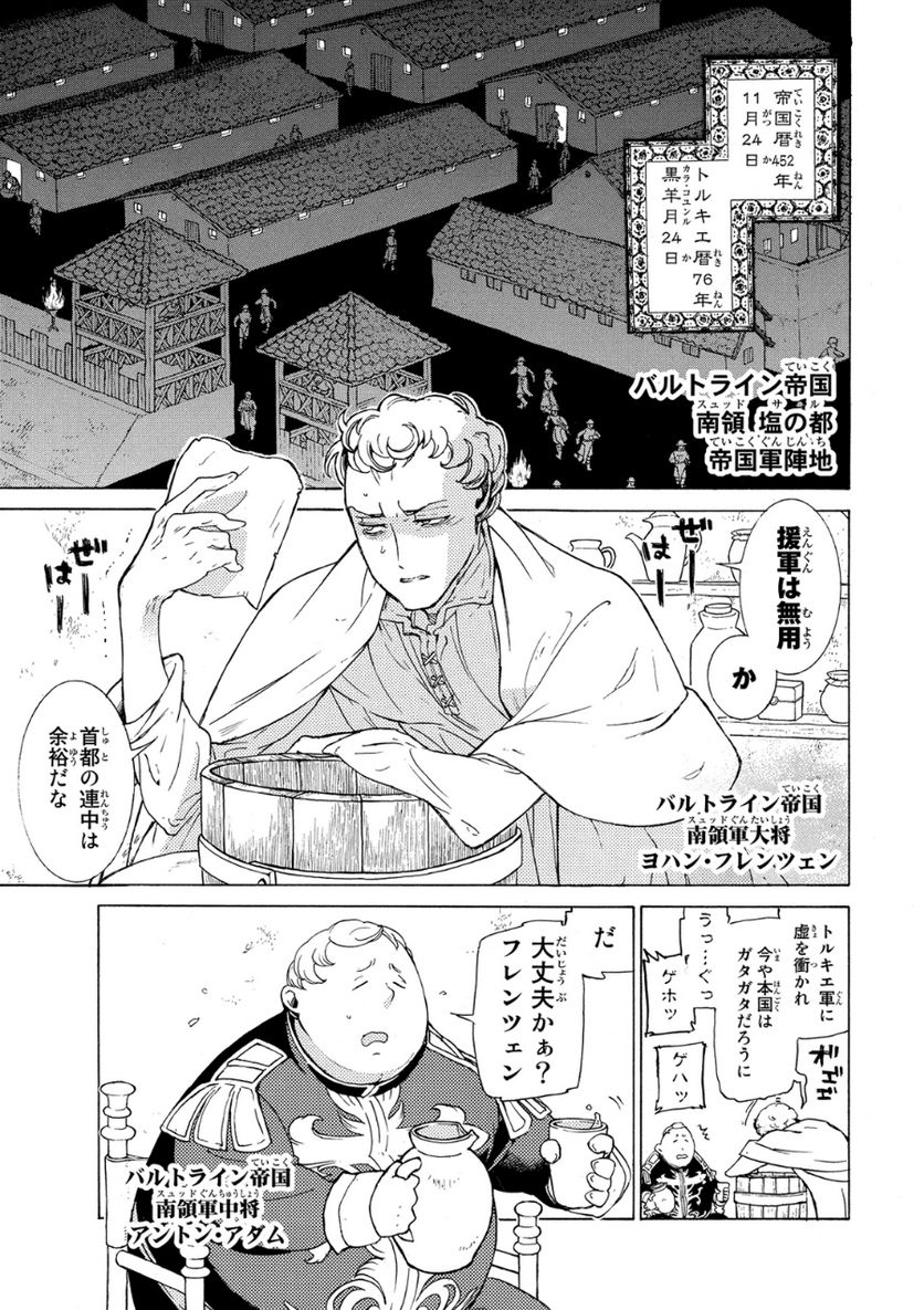 将国のアルタイル - 第81話 - Page 23