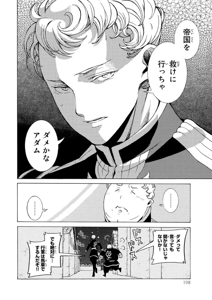 将国のアルタイル - 第81話 - Page 28