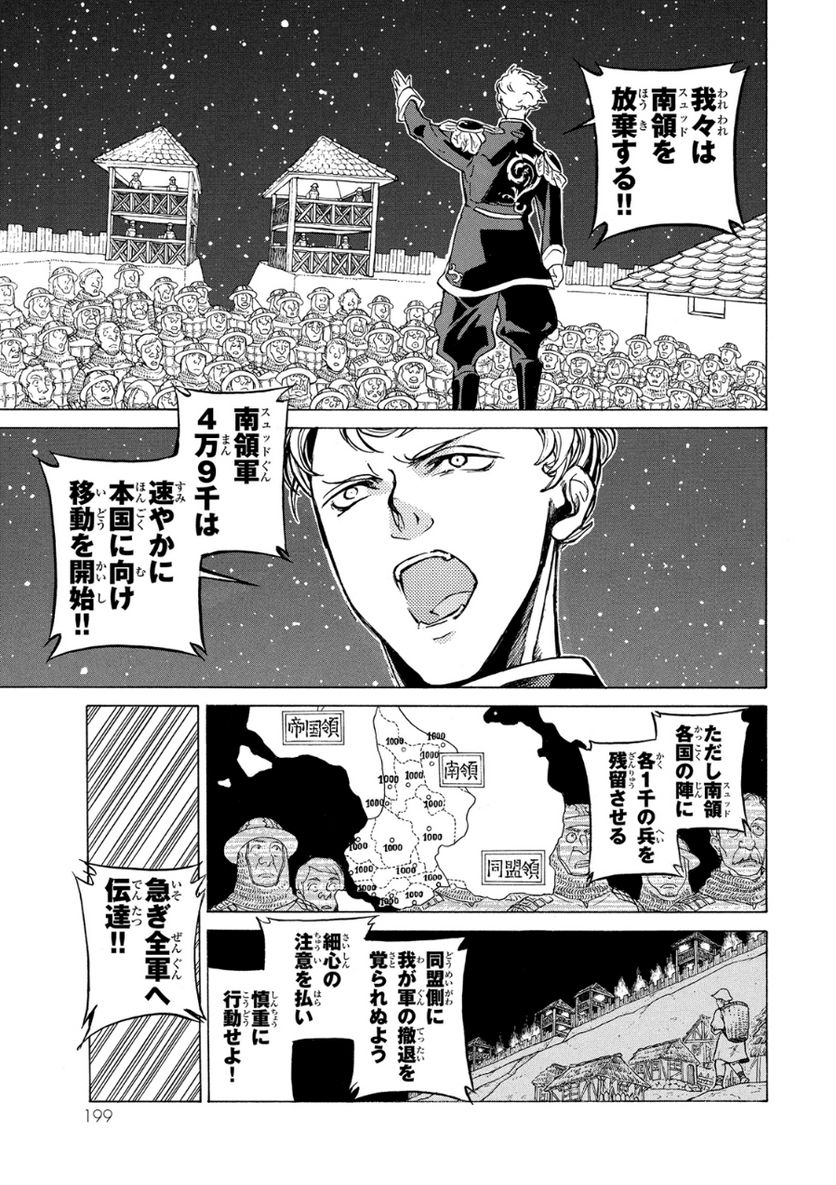 将国のアルタイル - 第81話 - Page 29