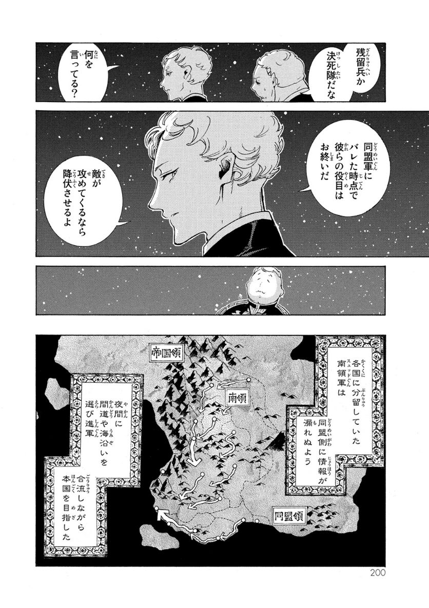 将国のアルタイル - 第81話 - Page 30