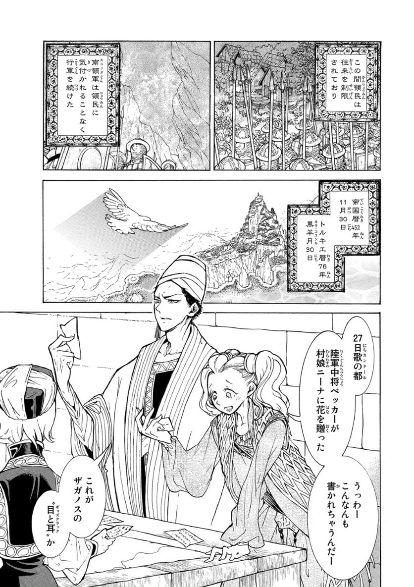 将国のアルタイル - 第81話 - Page 31