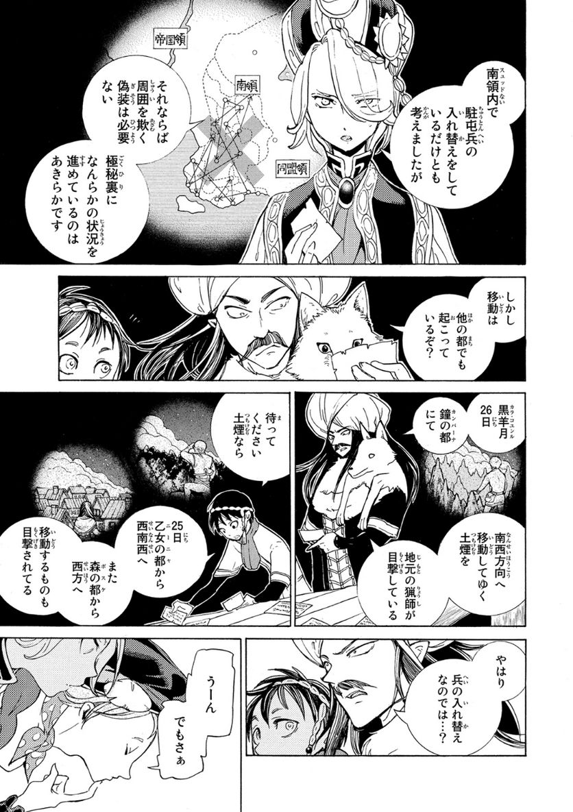 将国のアルタイル - 第81話 - Page 33