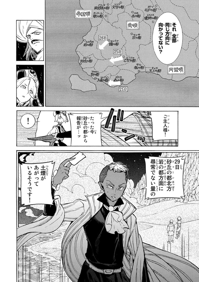 将国のアルタイル - 第81話 - Page 34