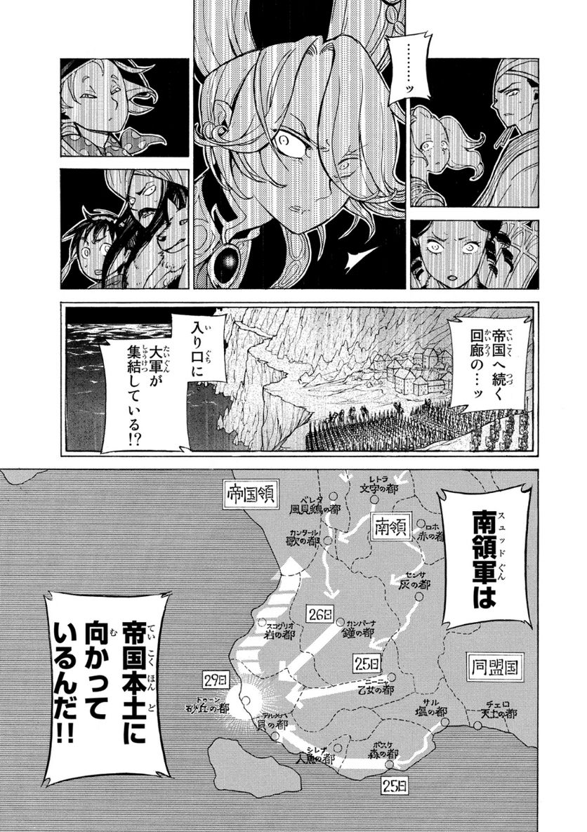 将国のアルタイル - 第81話 - Page 35