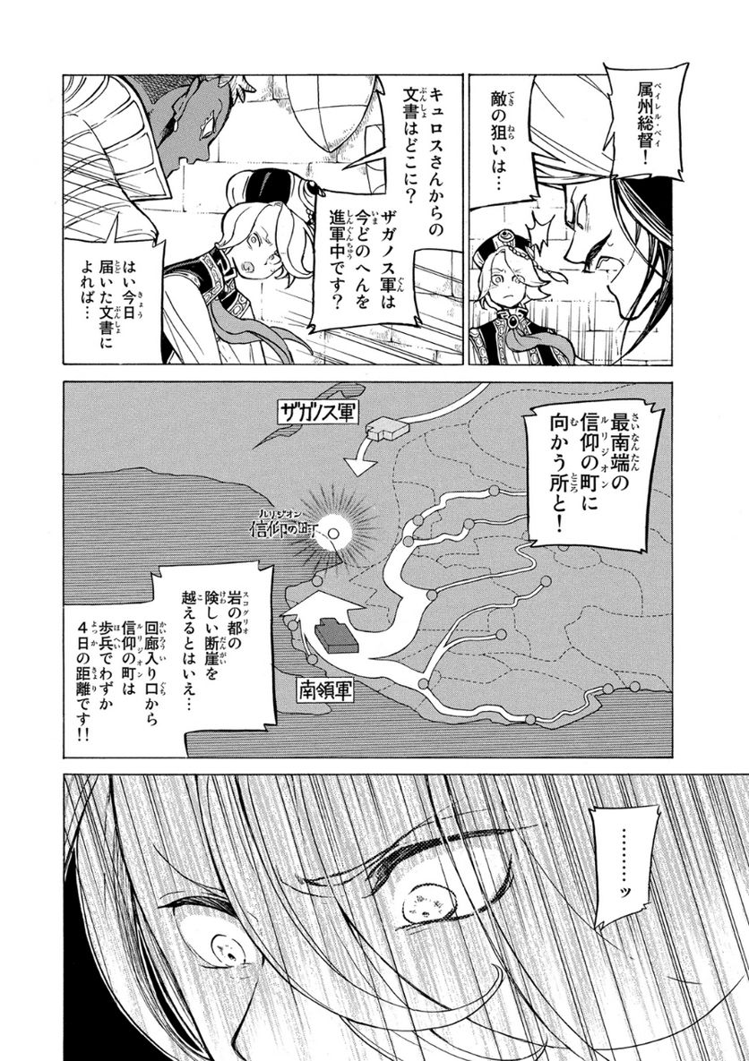 将国のアルタイル - 第81話 - Page 36