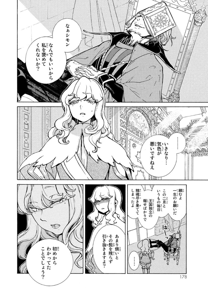 将国のアルタイル - 第81話 - Page 8