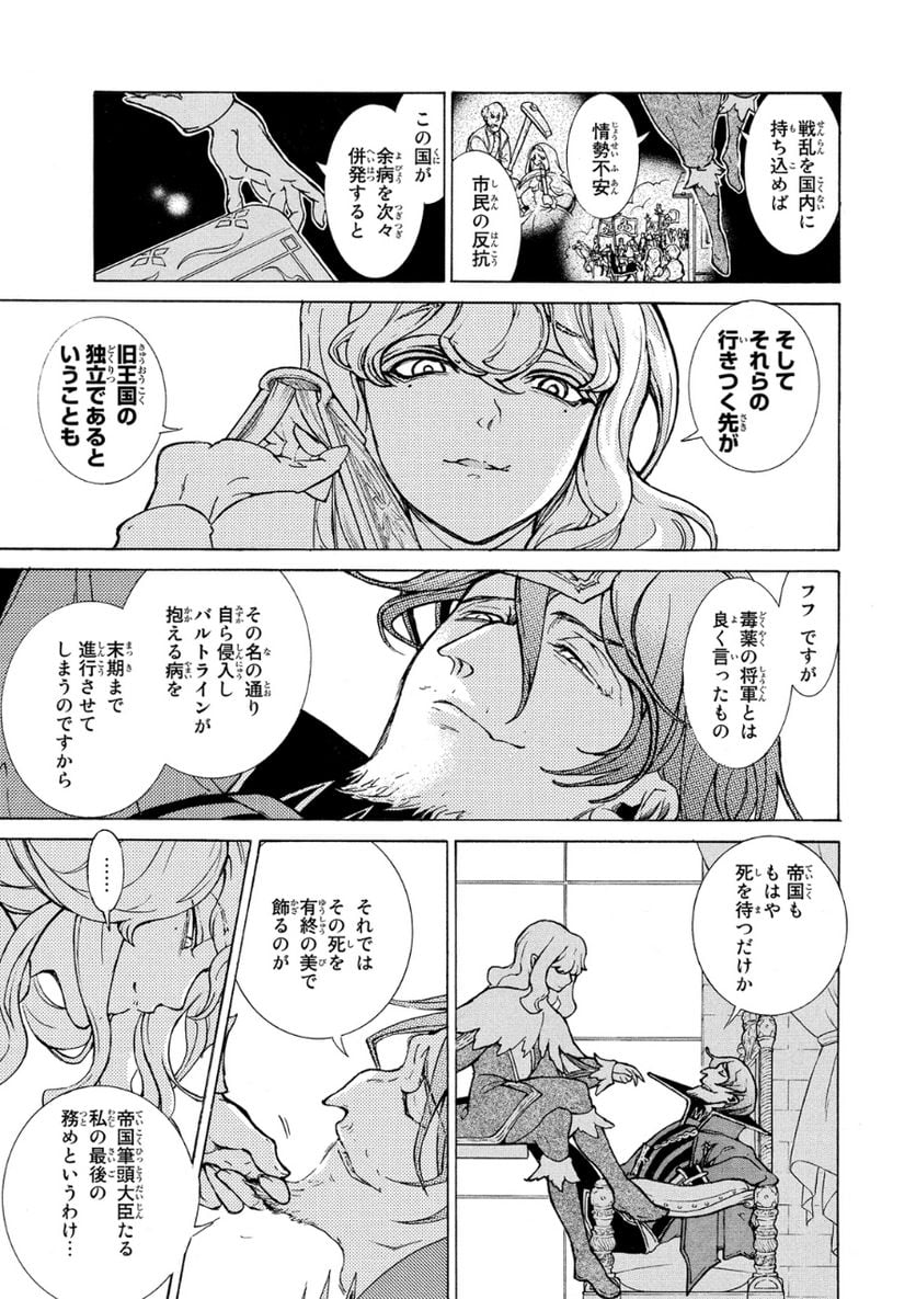 将国のアルタイル - 第81話 - Page 9