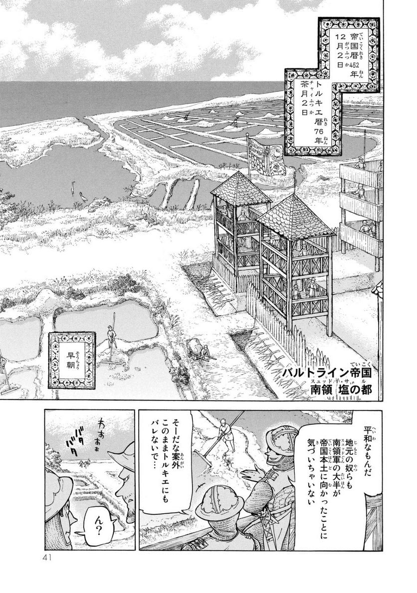 将国のアルタイル - 第83話 - Page 1