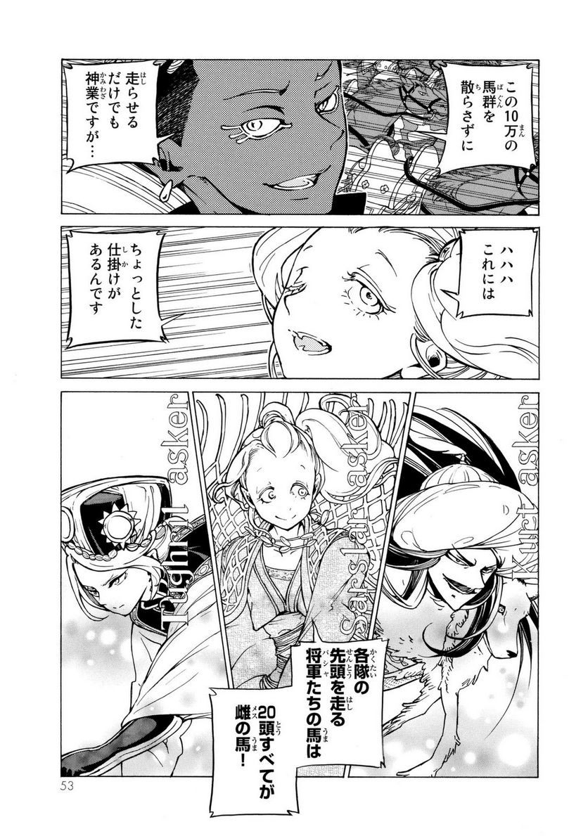 将国のアルタイル - 第83話 - Page 11