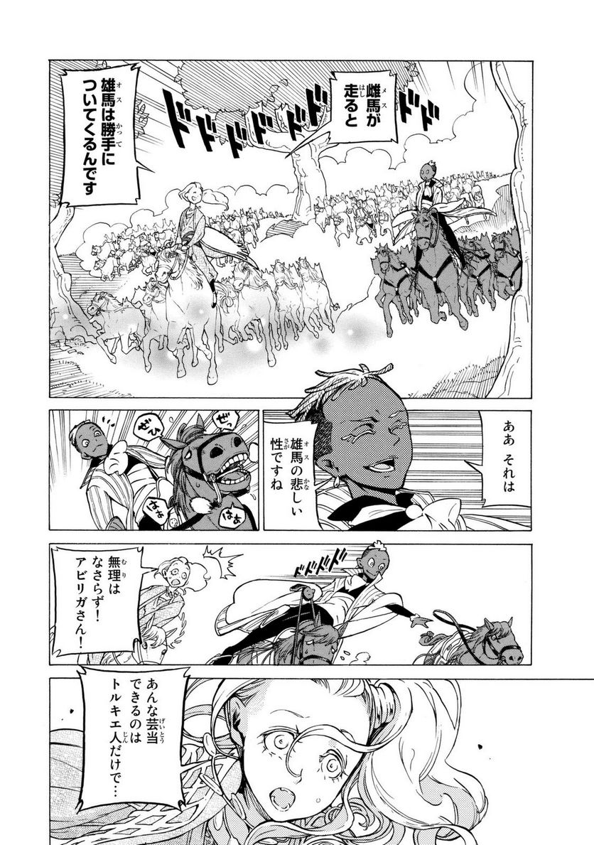 将国のアルタイル - 第83話 - Page 12