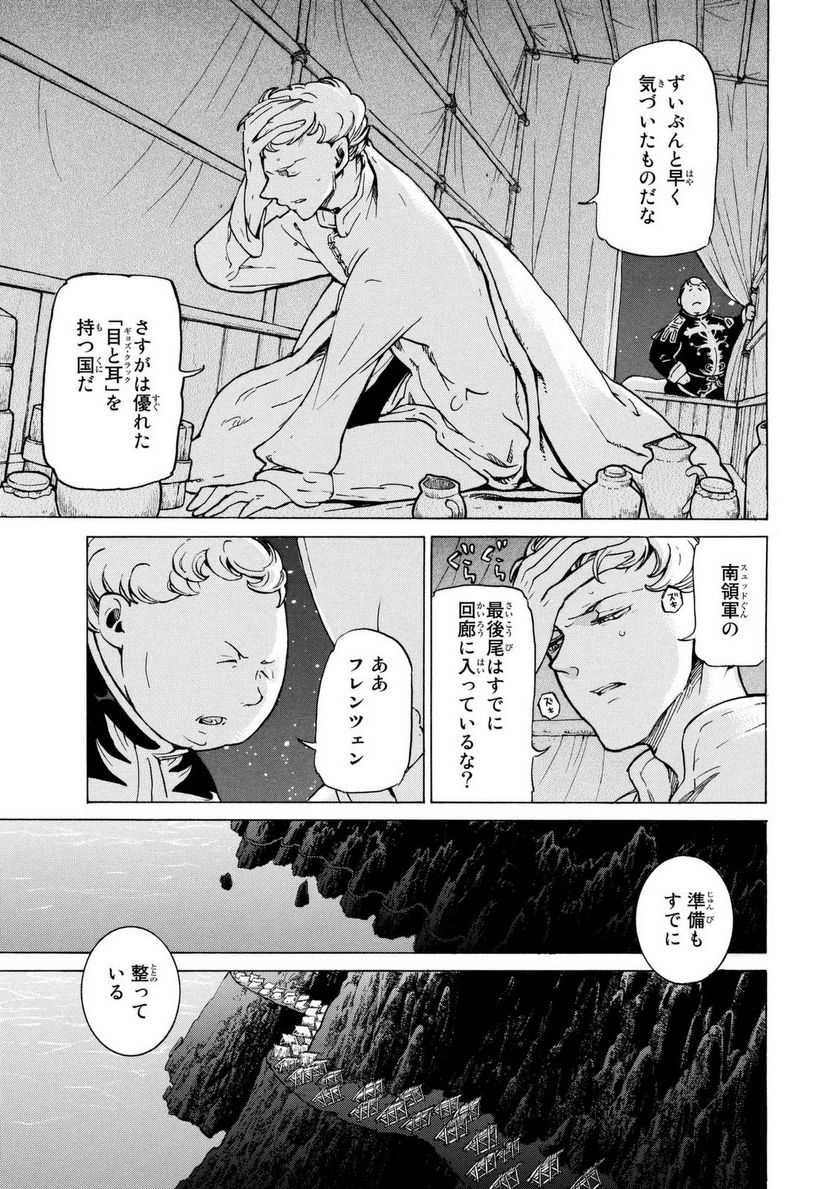 将国のアルタイル - 第83話 - Page 17