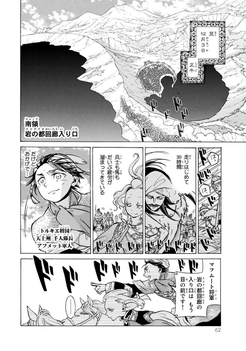 将国のアルタイル - 第83話 - Page 19