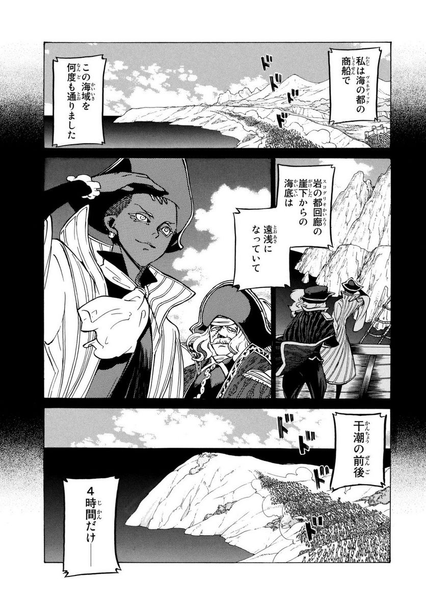 将国のアルタイル - 第83話 - Page 22