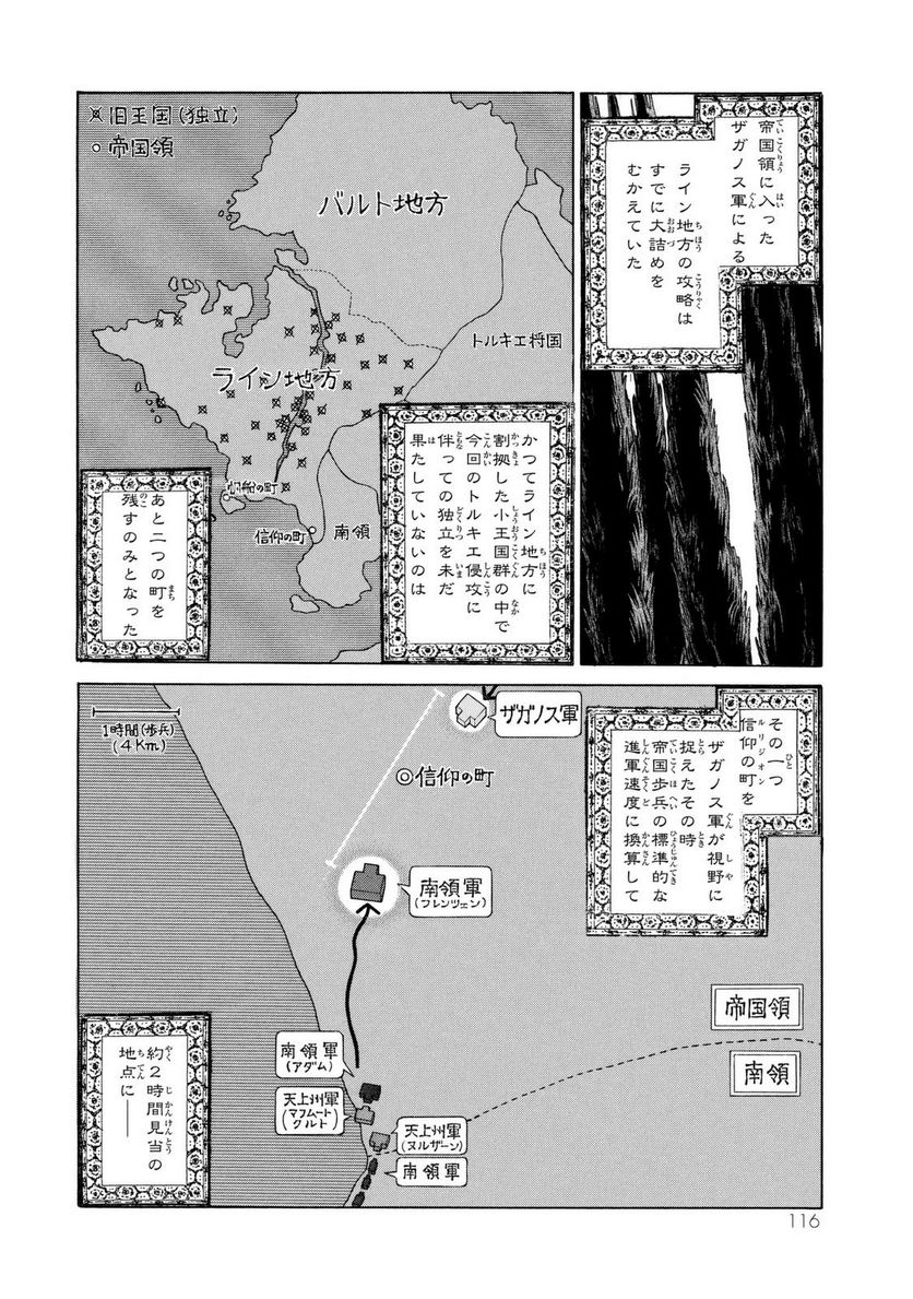 将国のアルタイル - 第85話 - Page 2