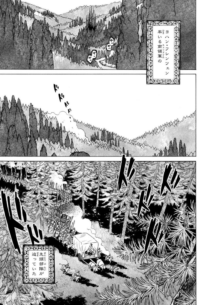 将国のアルタイル - 第85話 - Page 3