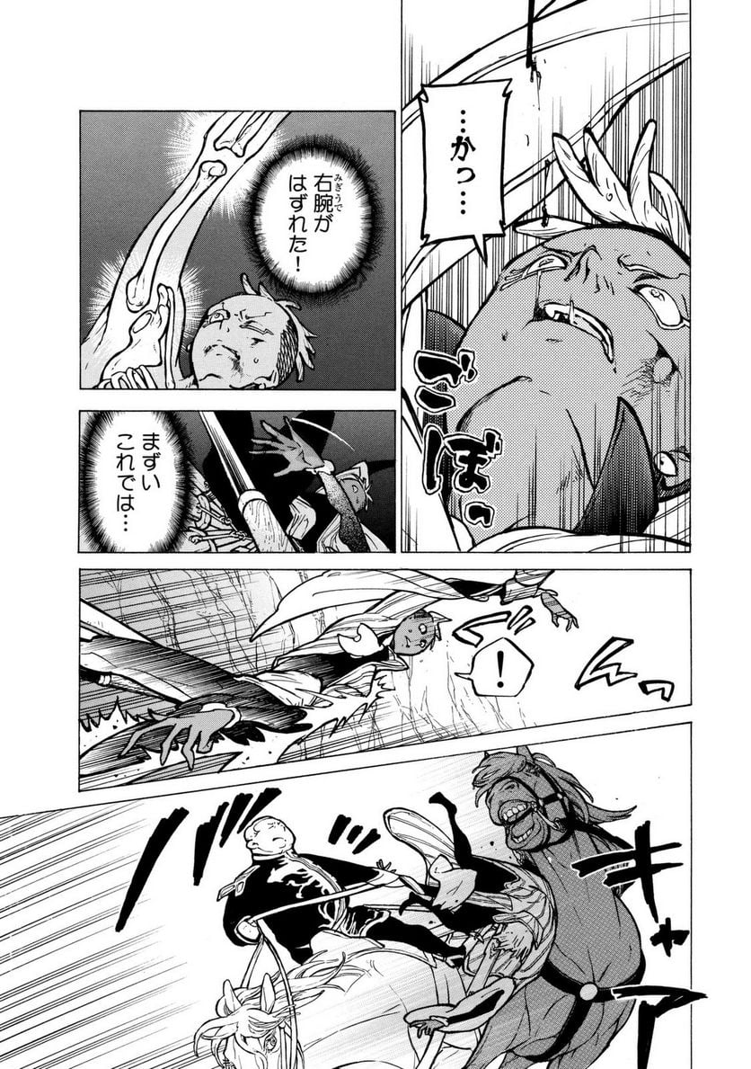 将国のアルタイル - 第85話 - Page 21