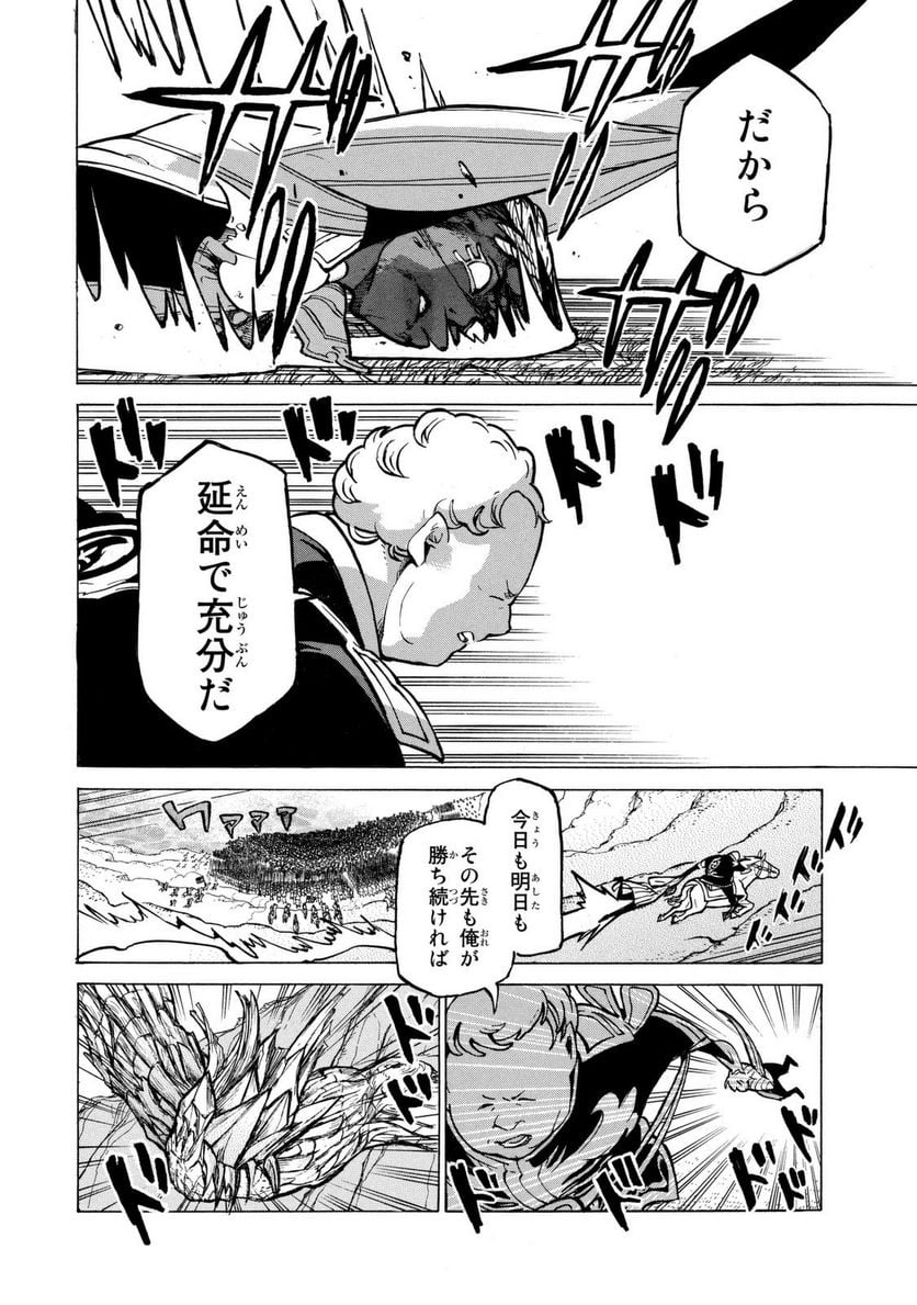 将国のアルタイル - 第85話 - Page 24