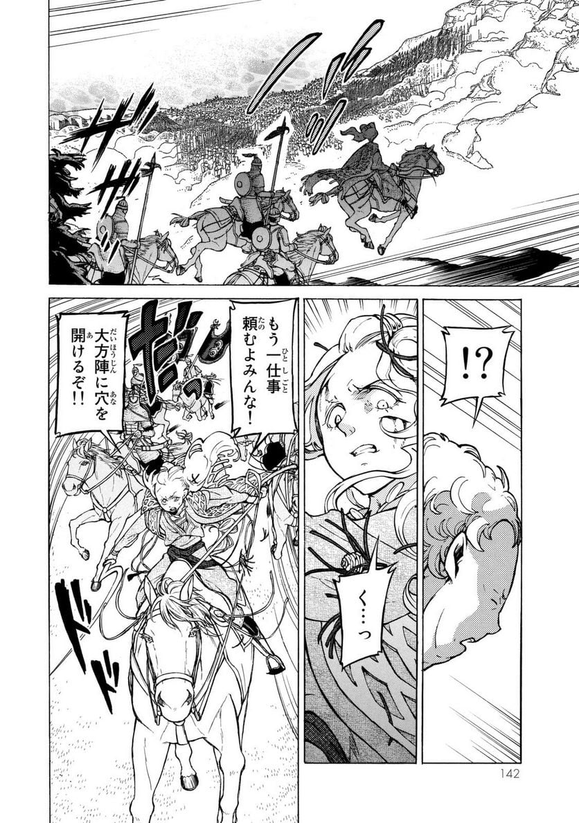 将国のアルタイル - 第85話 - Page 26