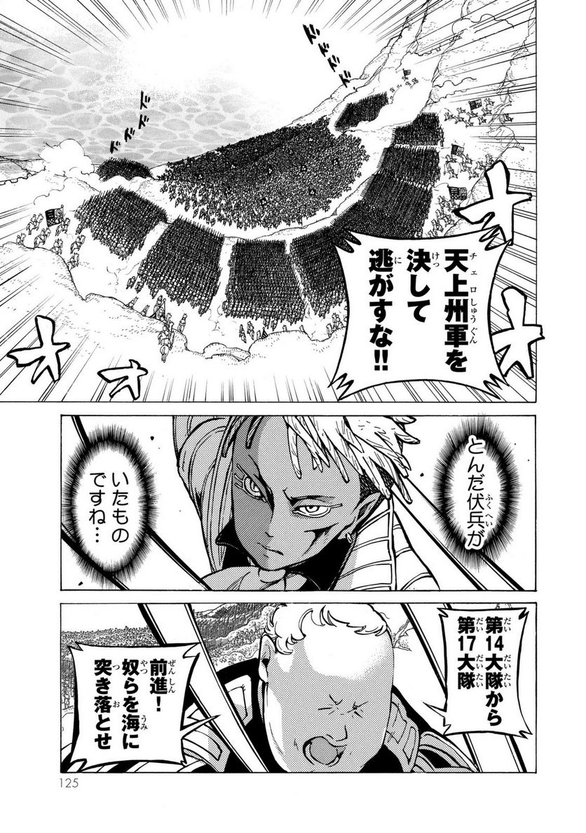 将国のアルタイル - 第85話 - Page 10