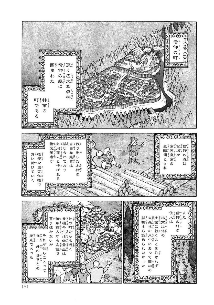 将国のアルタイル - 第86話 - Page 11