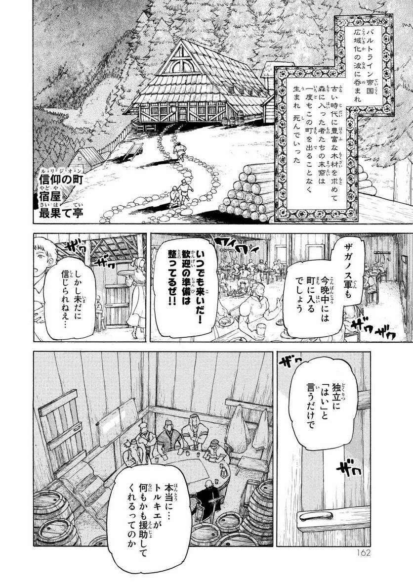 将国のアルタイル - 第86話 - Page 12