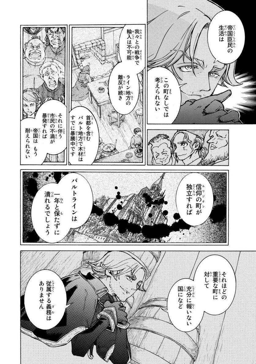 将国のアルタイル - 第86話 - Page 14