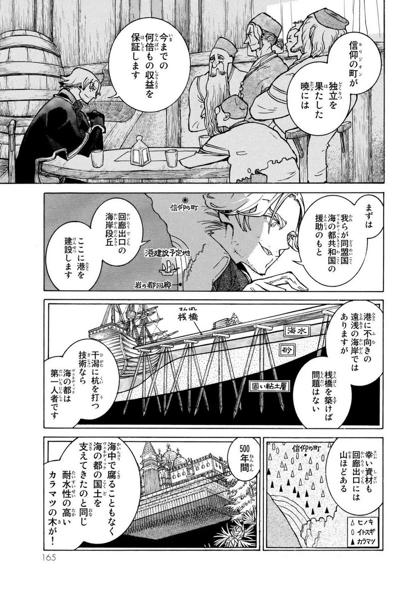 将国のアルタイル - 第86話 - Page 15