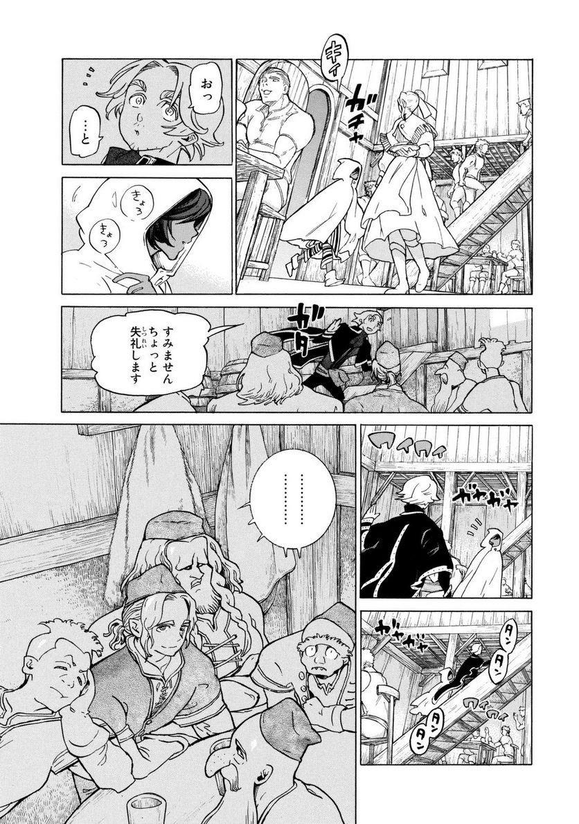 将国のアルタイル - 第86話 - Page 17