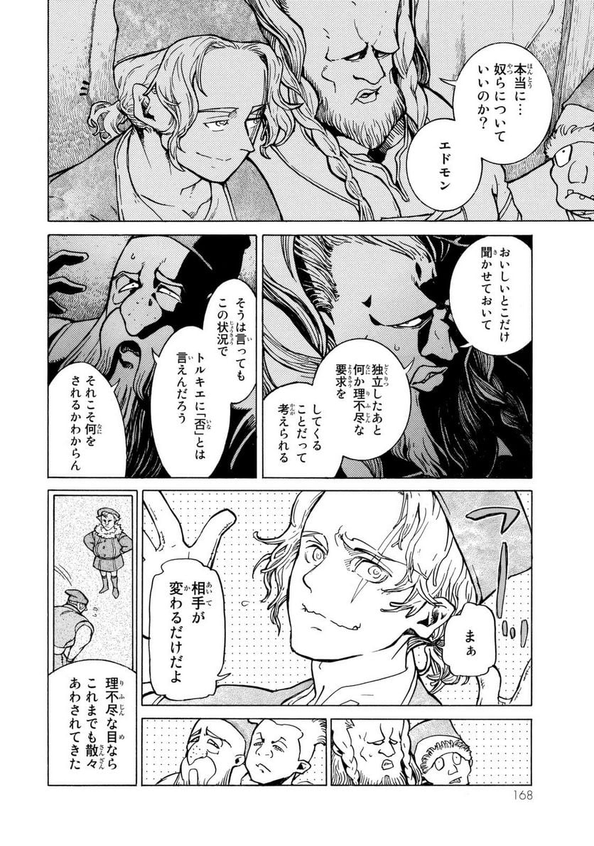 将国のアルタイル - 第86話 - Page 18