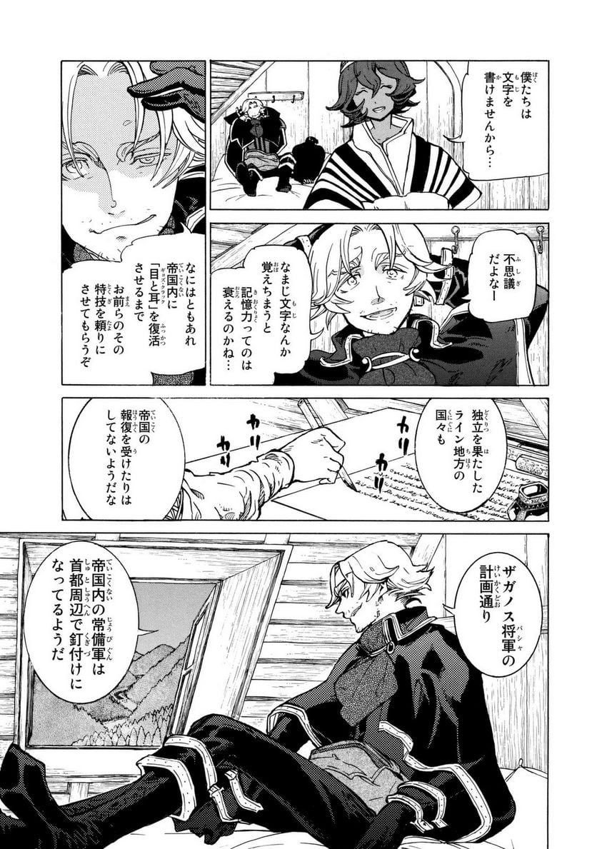 将国のアルタイル - 第86話 - Page 21