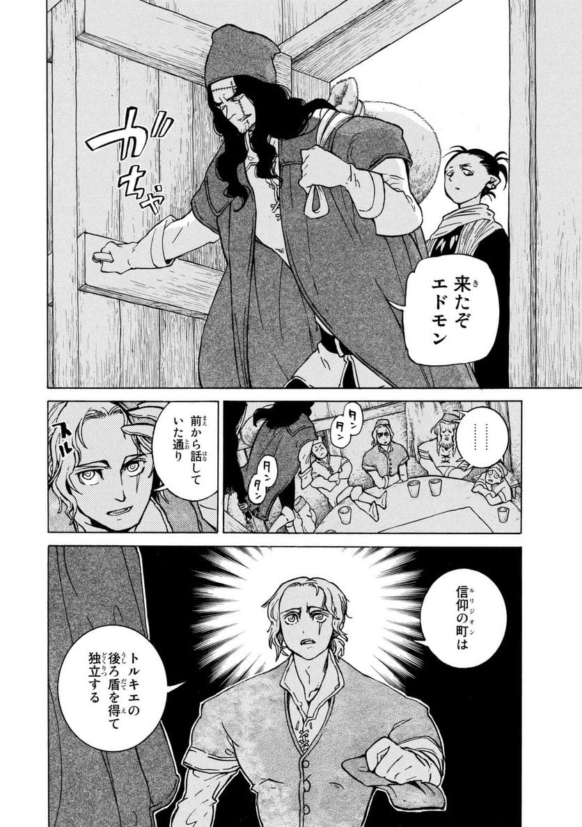 将国のアルタイル - 第86話 - Page 22