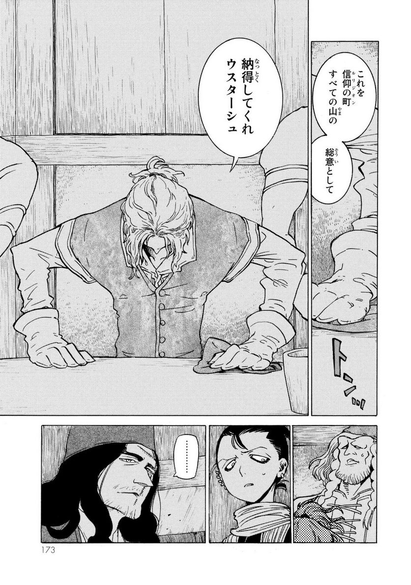 将国のアルタイル - 第86話 - Page 23