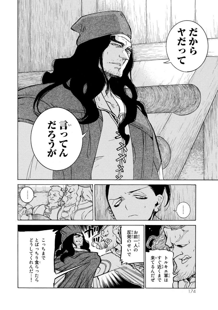 将国のアルタイル - 第86話 - Page 24