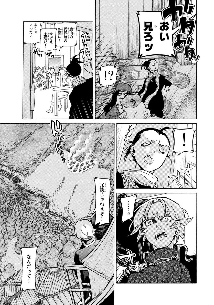 将国のアルタイル - 第86話 - Page 25