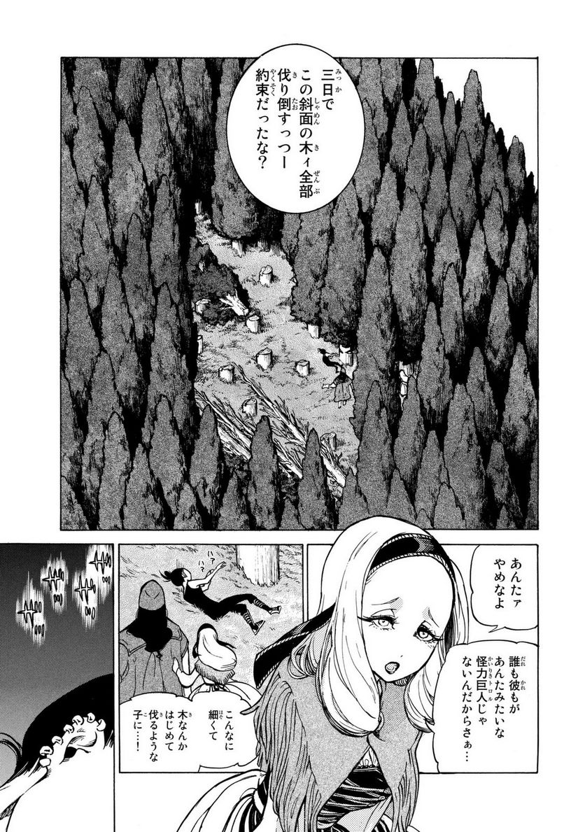 将国のアルタイル - 第86話 - Page 5