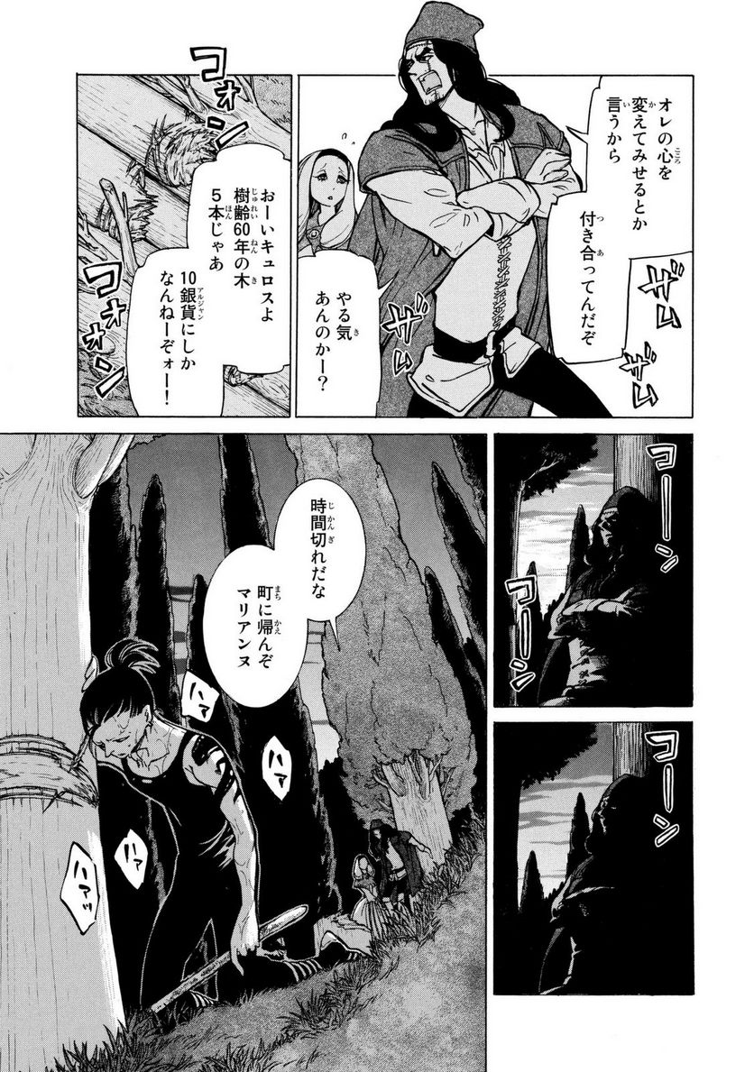 将国のアルタイル - 第86話 - Page 7