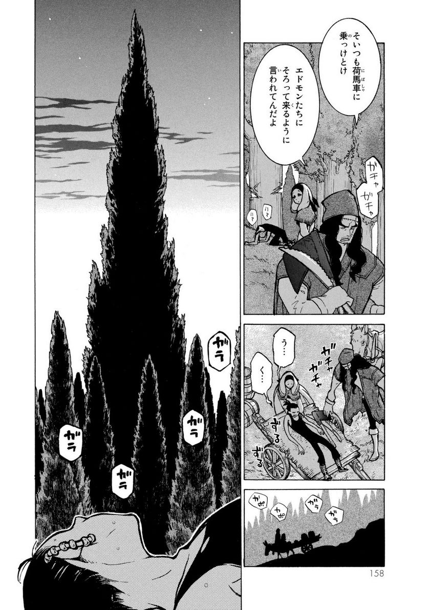 将国のアルタイル - 第86話 - Page 8